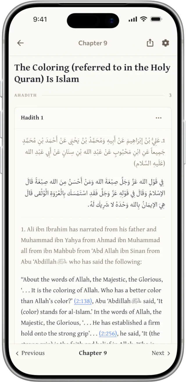 A hadith from al-Kāfī with its chain set apart from the text