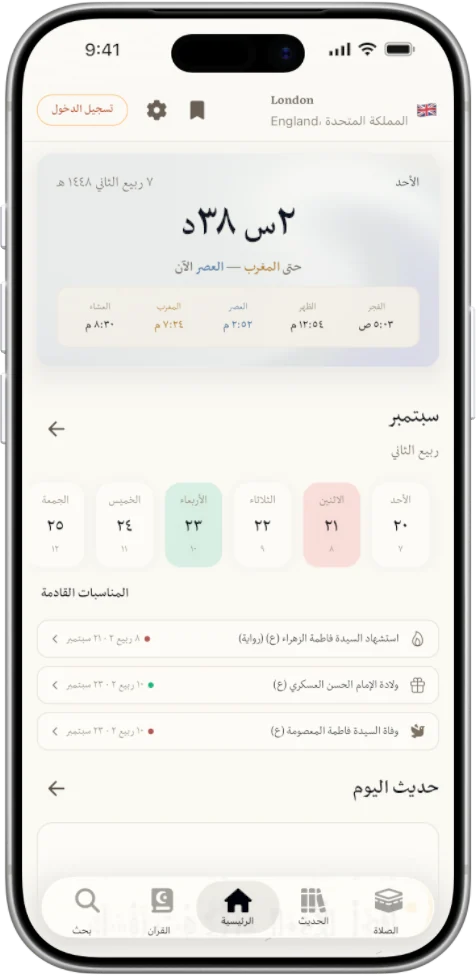 The home screen in العربية