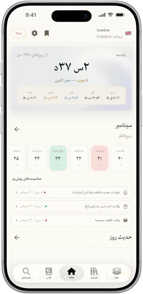 The home screen in فارسی