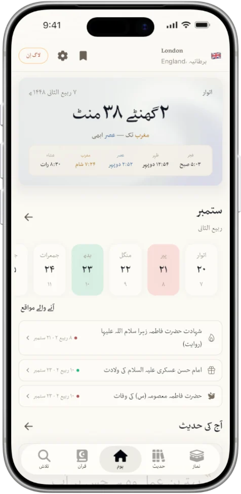 The home screen in اردو