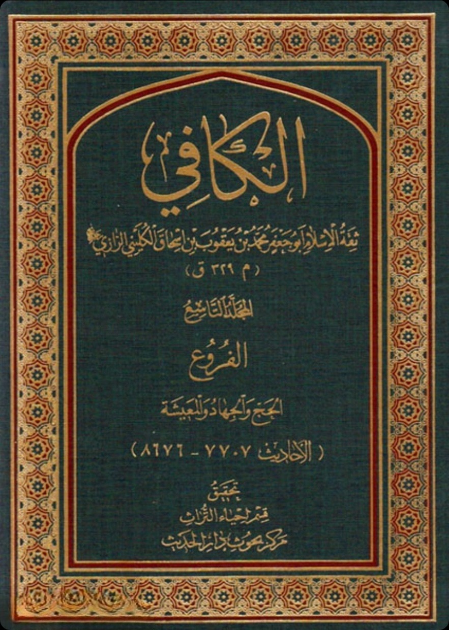 Cover of Al-Kāfi