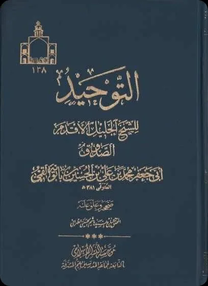 Cover of Al-Tawḥīd