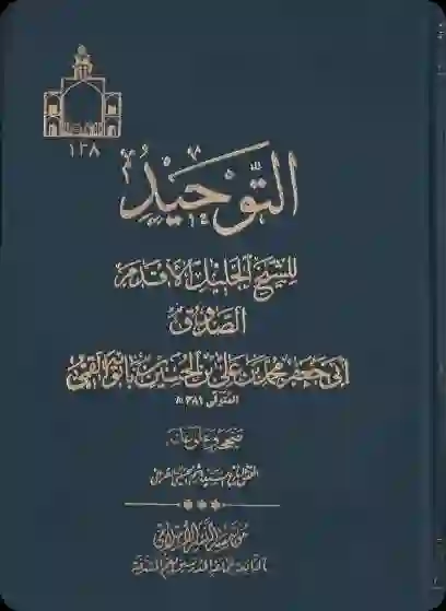 غلاف التوحيد