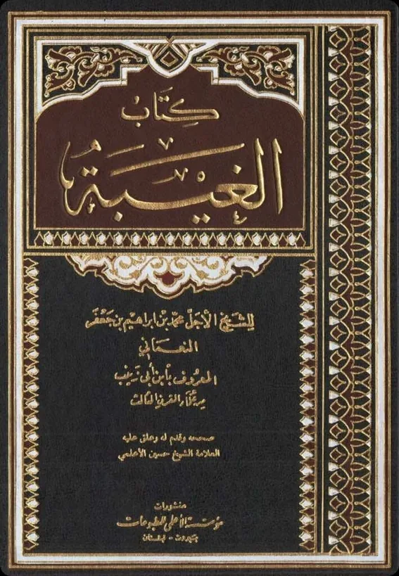 Cover of Kitāb al-Ghayba