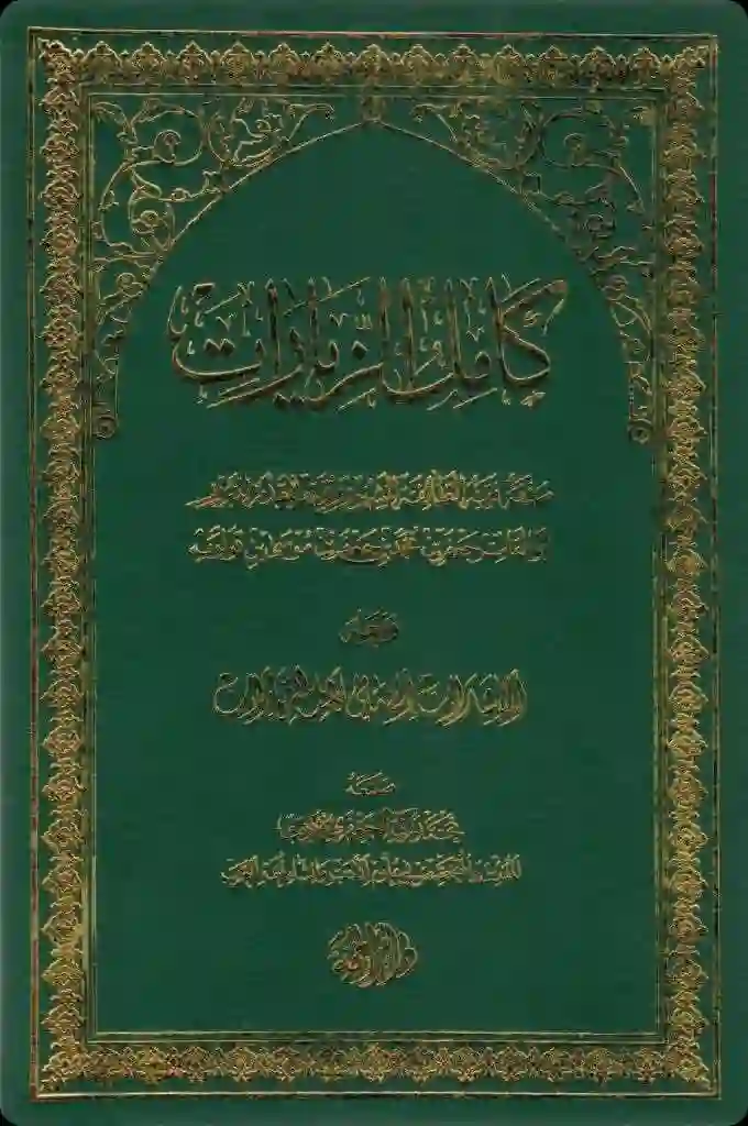 غلاف كامل الزيارات