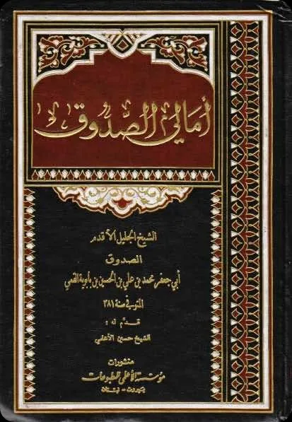 غلاف الأمالي