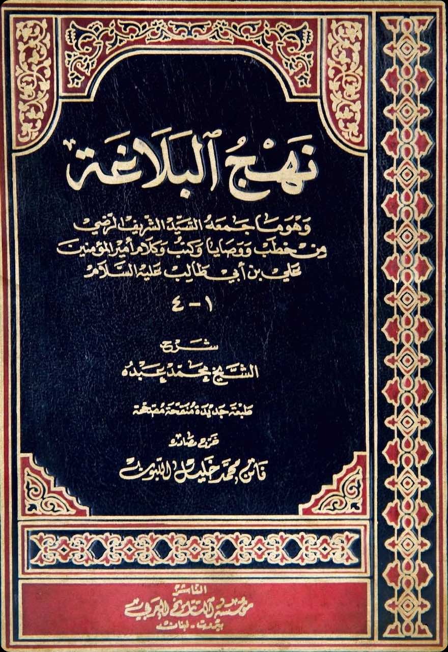 Cover of Nahj al-Balāgha