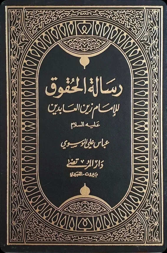 Cover of Risālat al-Ḥuqūq